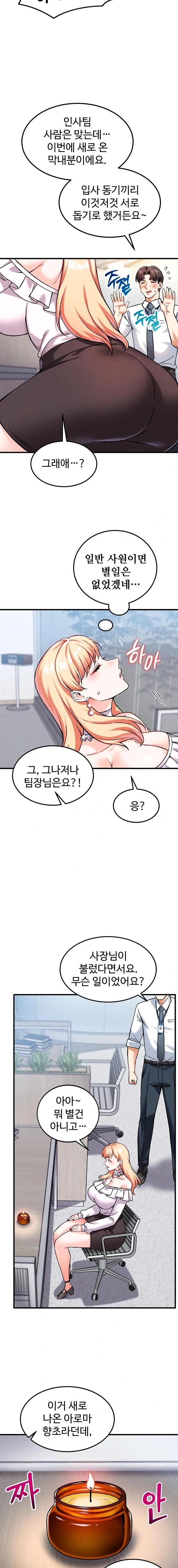 Wanna Join the Company? Raw - Chapter 8 Page 13