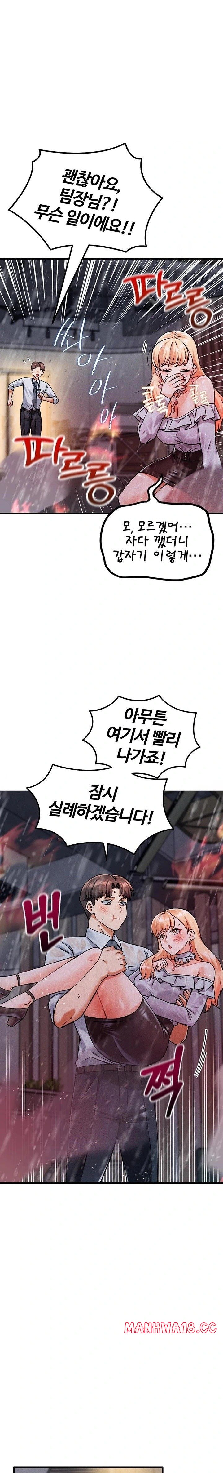 Wanna Join the Company? Raw - Chapter 8 Page 21