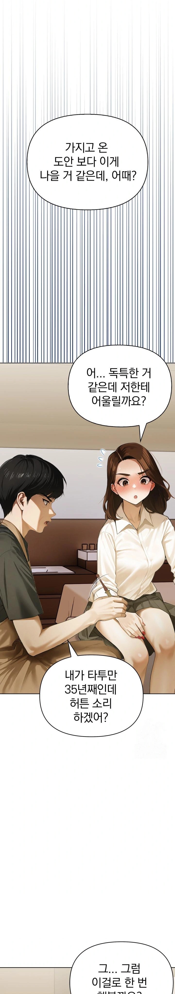 Tattoo Shop Raw - Chapter 1 Page 31