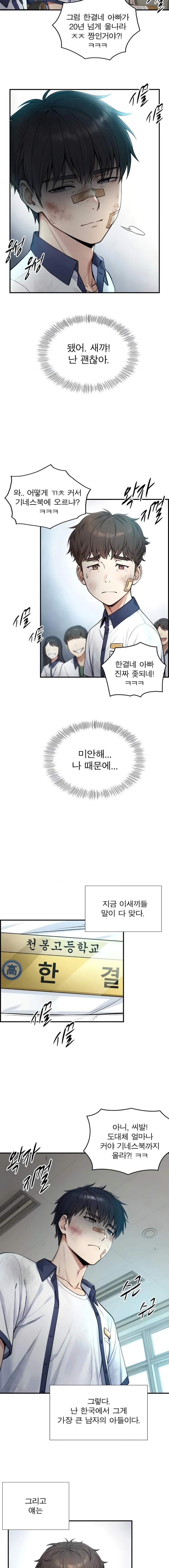 Like Father, Like Son Raw - Chapter 2 Page 4