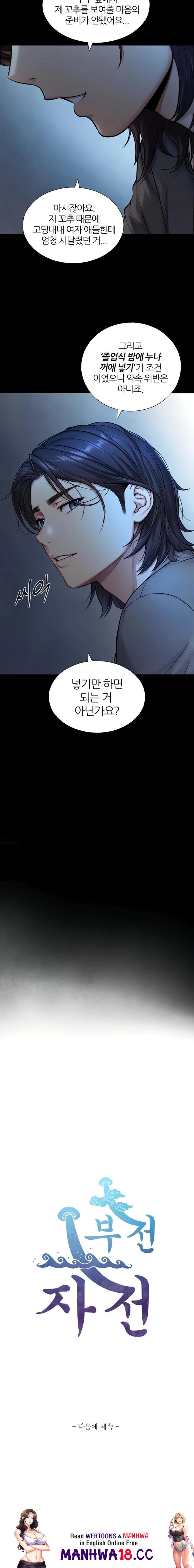 Like Father, Like Son Raw - Chapter 7 Page 23