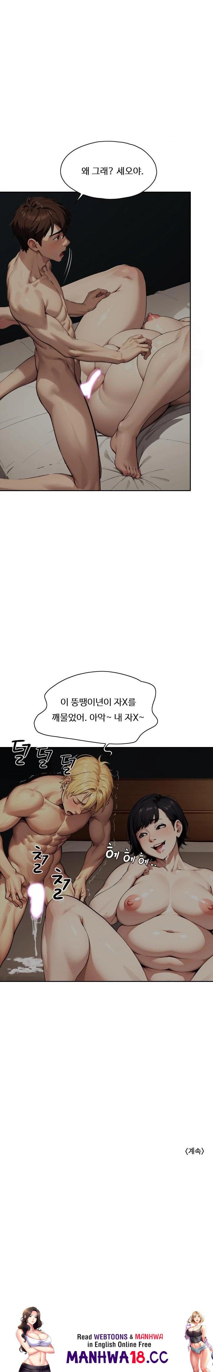 Fuck Room Raw - Chapter 21 Page 23