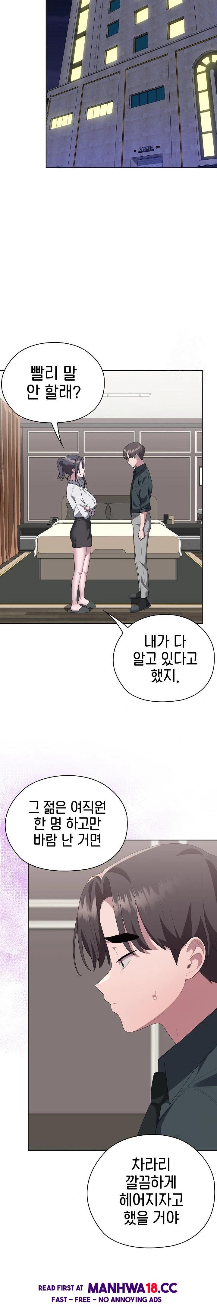 Office Shitbag Alert Raw - Chapter 54 Page 24