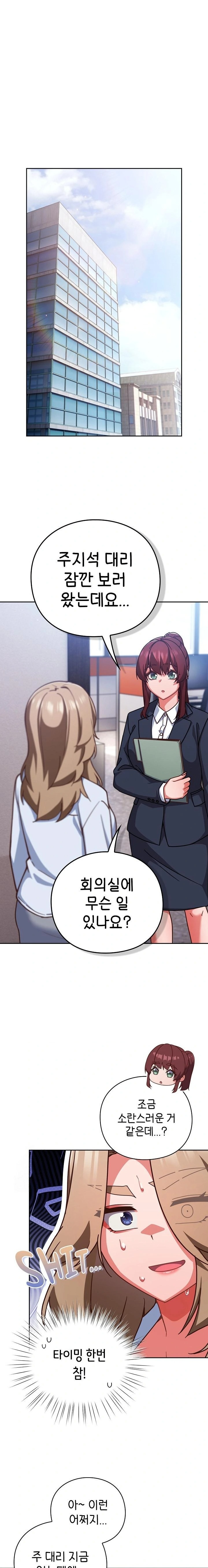 Let’s Play Hooky Raw - Chapter 52 Page 1