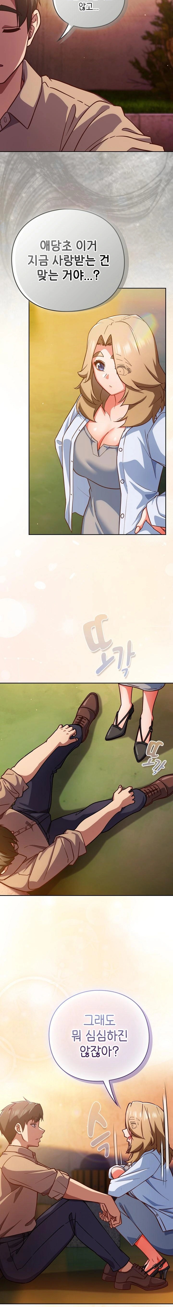 Let’s Play Hooky Raw - Chapter 52 Page 17