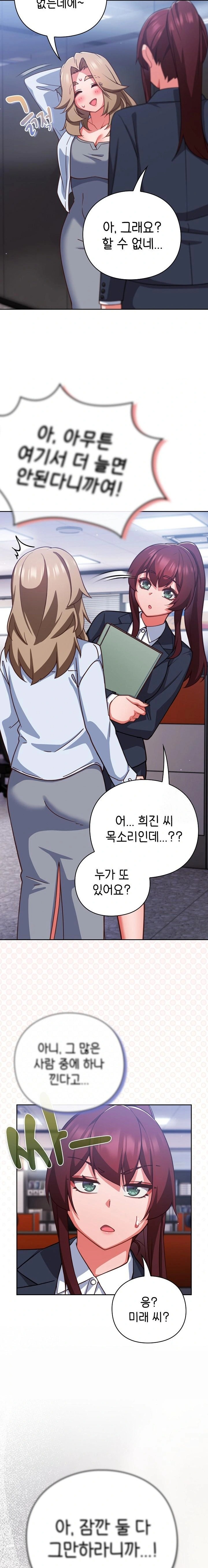 Let’s Play Hooky Raw - Chapter 52 Page 2