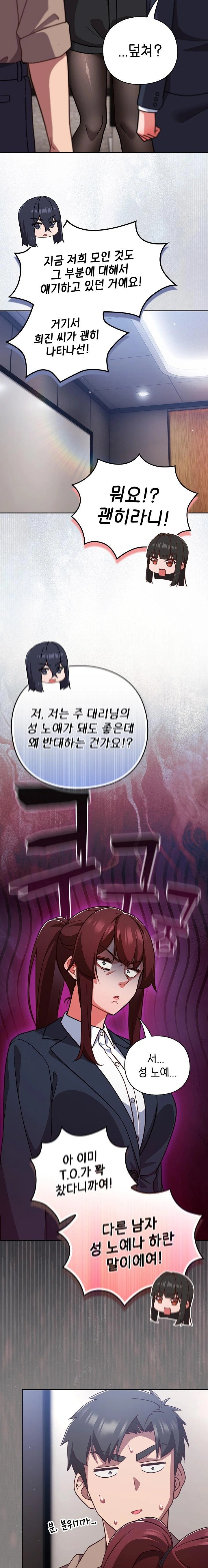 Let’s Play Hooky Raw - Chapter 52 Page 8