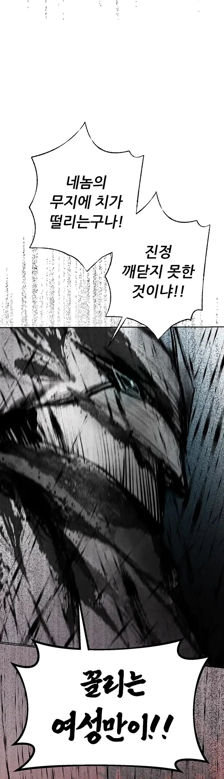 Gear that’s Way Too Good Raw - Chapter 16 Page 22