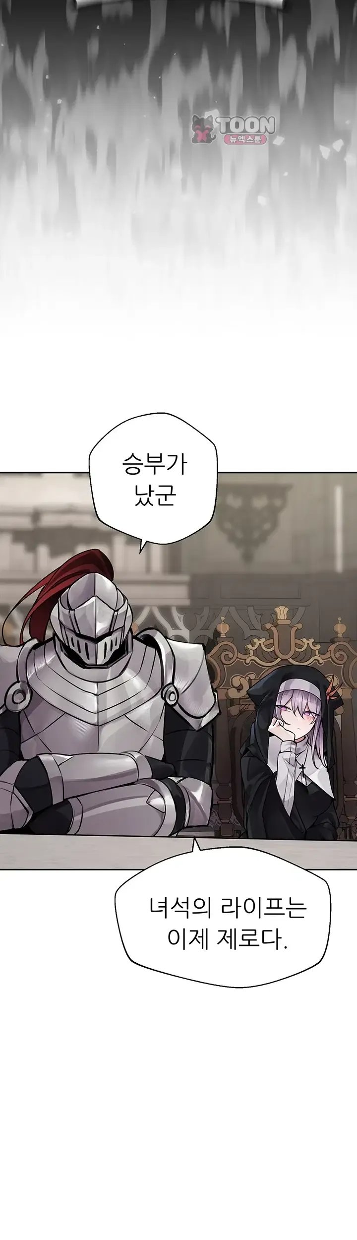 Gear that’s Way Too Good Raw - Chapter 16 Page 24