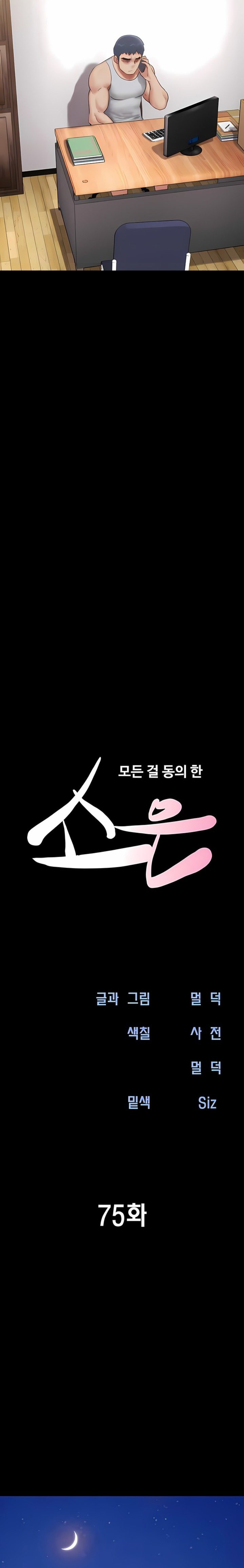 Soeun - Chapter 75 Page 3