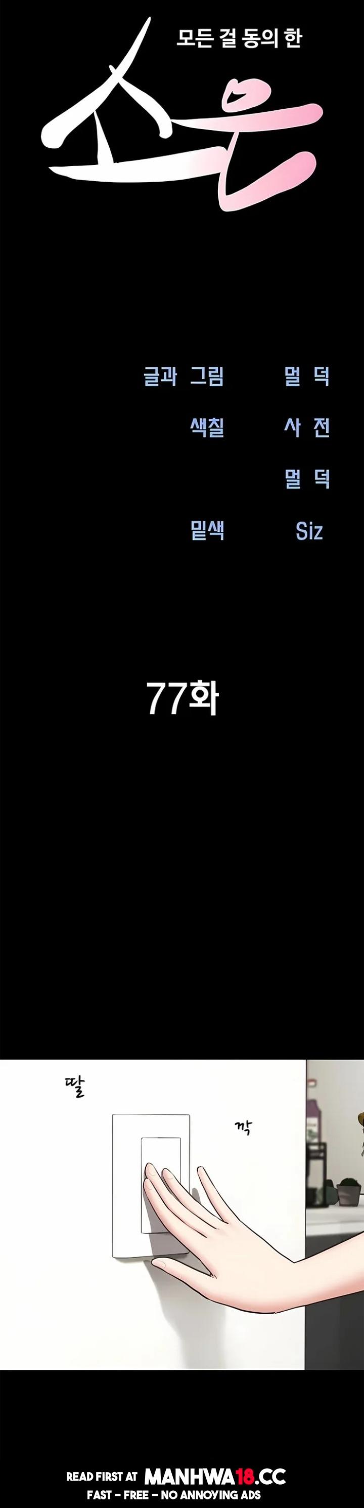 Soeun - Chapter 77 Page 4