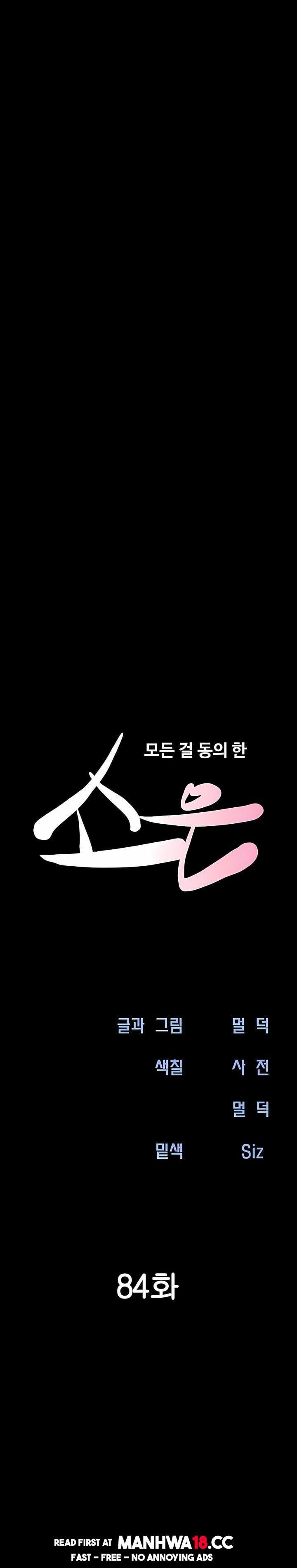 Soeun - Chapter 84 Page 4