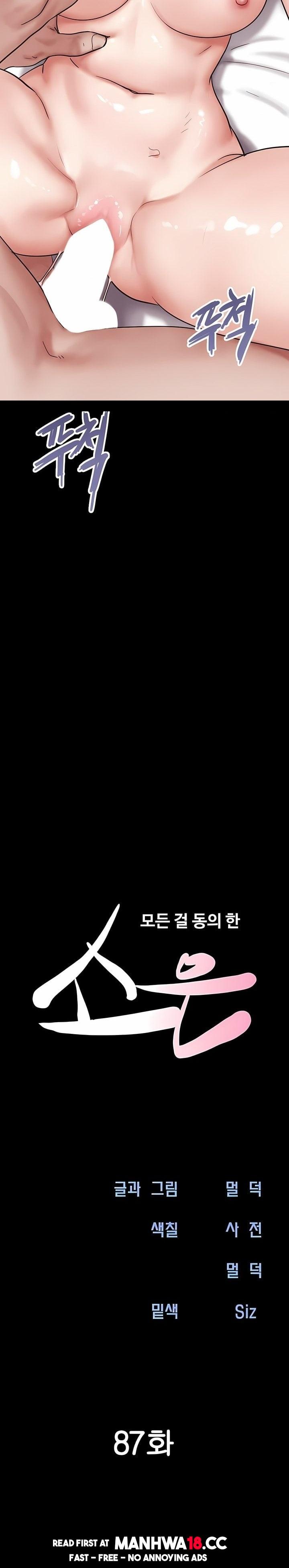 Soeun - Chapter 87 Page 4