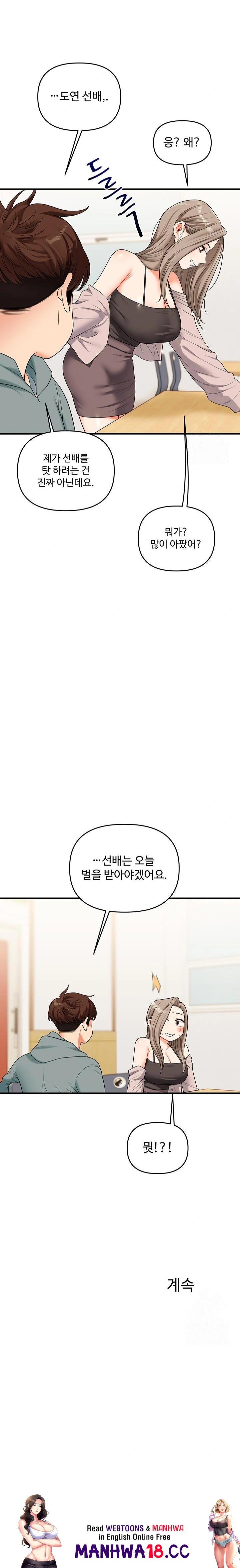 Relationship Reversal Button Raw - Chapter 52 Page 34