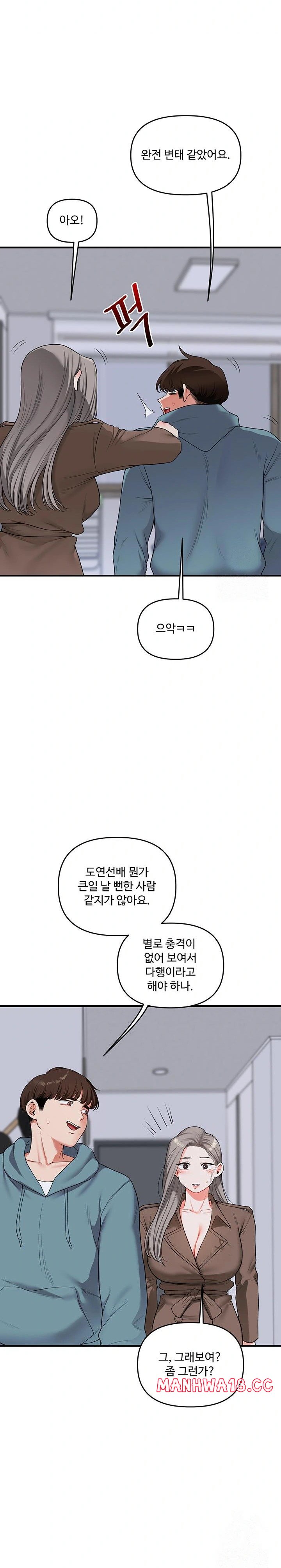Relationship Reversal Button Raw - Chapter 55 Page 22