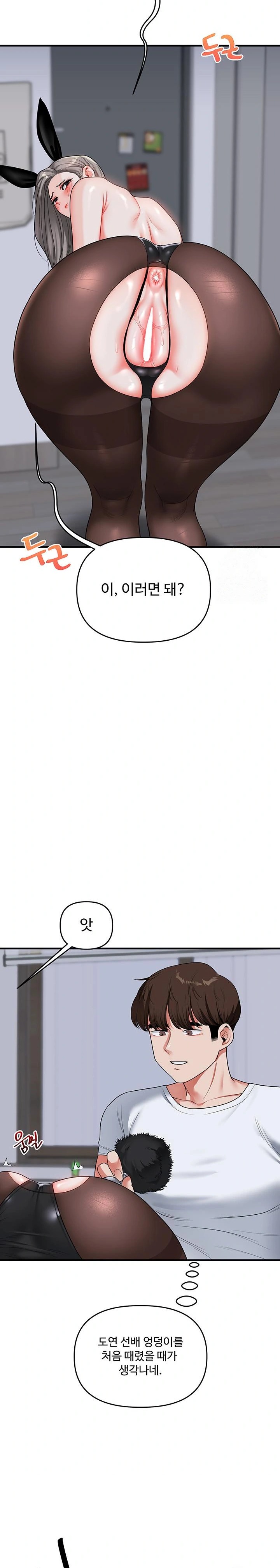 Relationship Reversal Button Raw - Chapter 55 Page 29