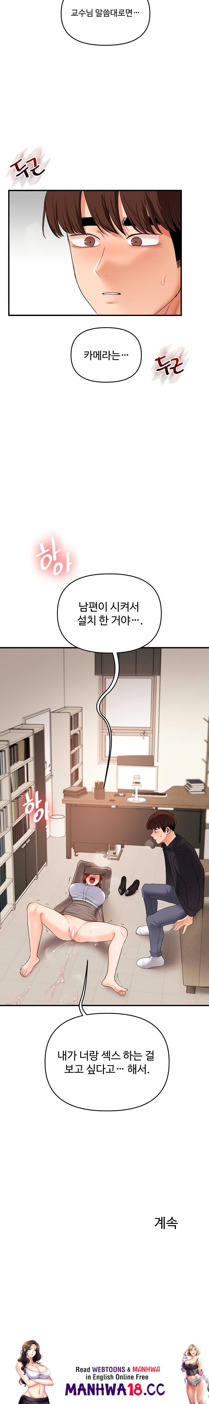 Relationship Reversal Button Raw - Chapter 75 Page 24