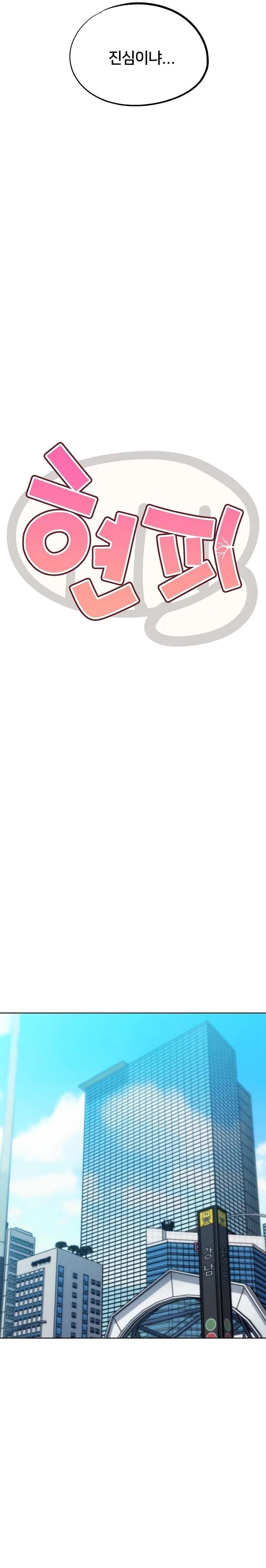 IRL PvP Raw - Chapter 32 Page 3