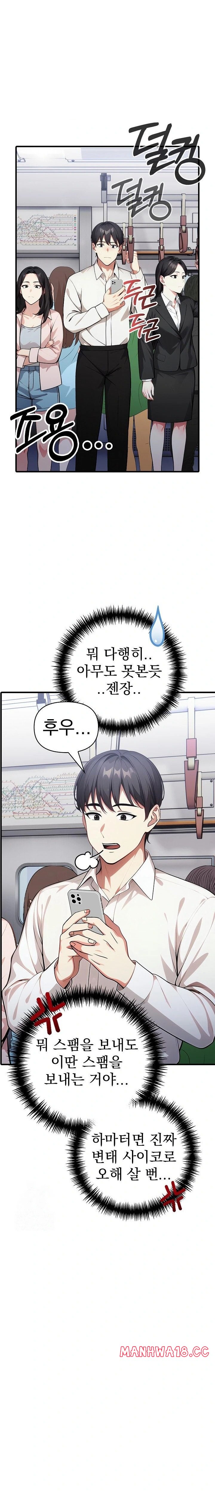 I Got a Photo From a Woman I Don’t Know Raw - Chapter 1 Page 6