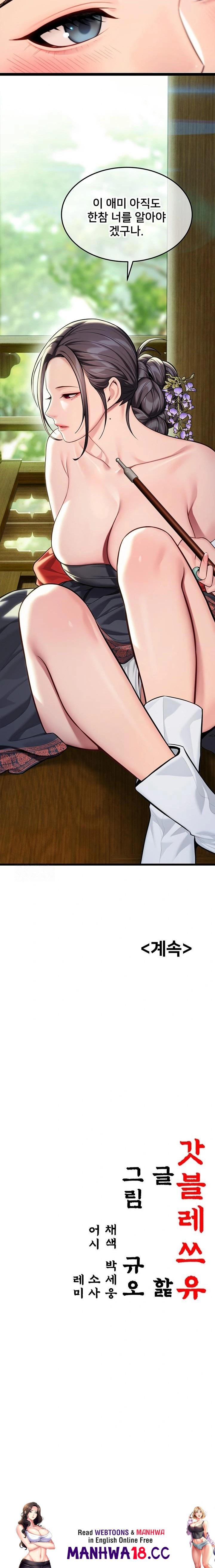 God Bless You Raw - Chapter 42 Page 23