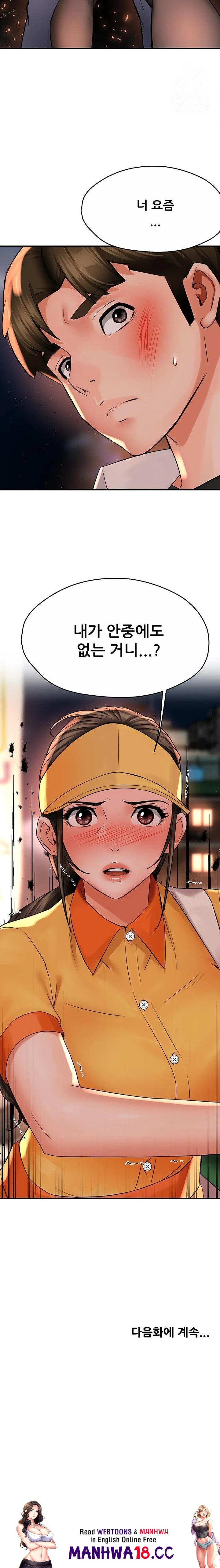 Yogurt Ladies Raw - Chapter 55 Page 23