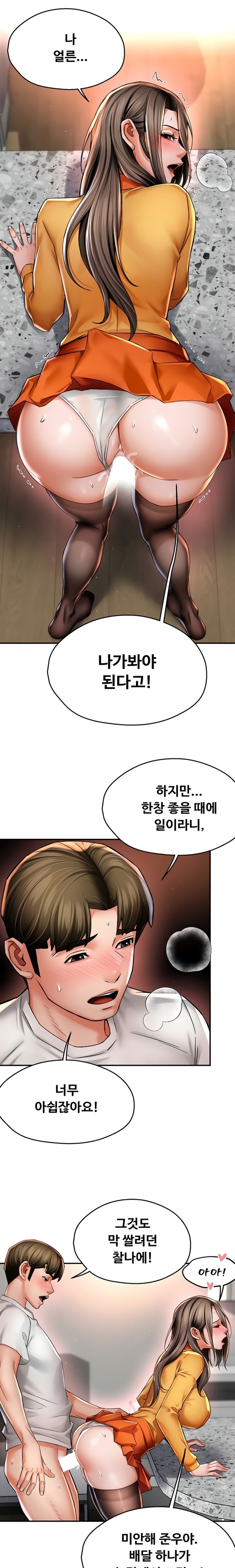 Yogurt Ladies Raw - Chapter 88 Page 10