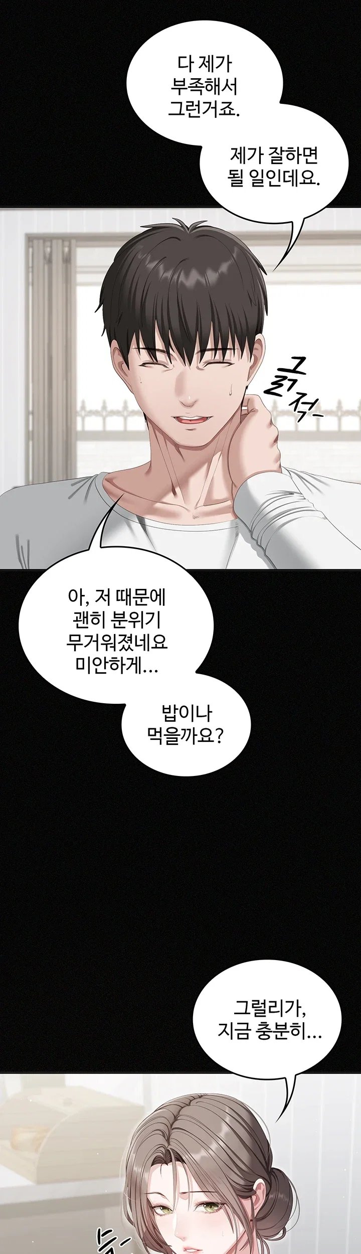As Written In the Lewd Notebook Raw - Chapter 1 Page 44