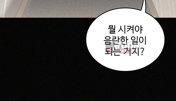As Written In the Lewd Notebook Raw - Chapter 1 Page 82