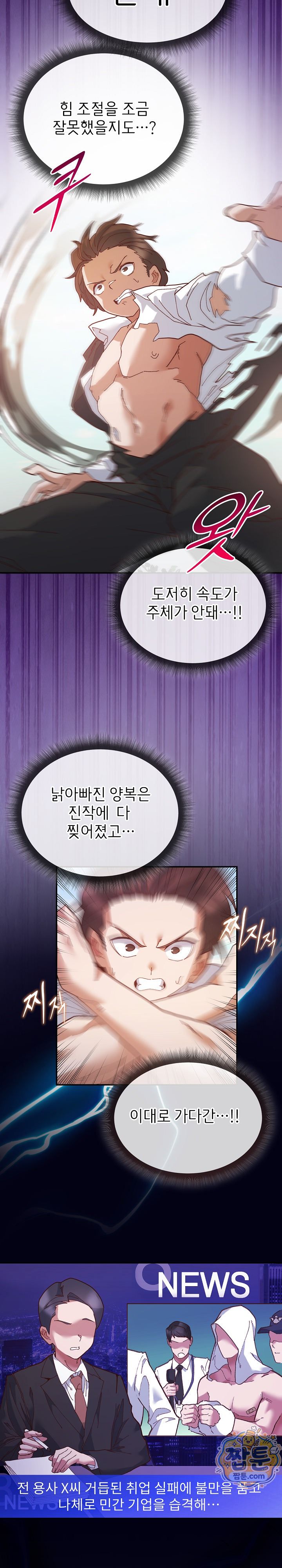 The Hero Is the Secretary Under the Desk Raw - Chapter 1 Page 32