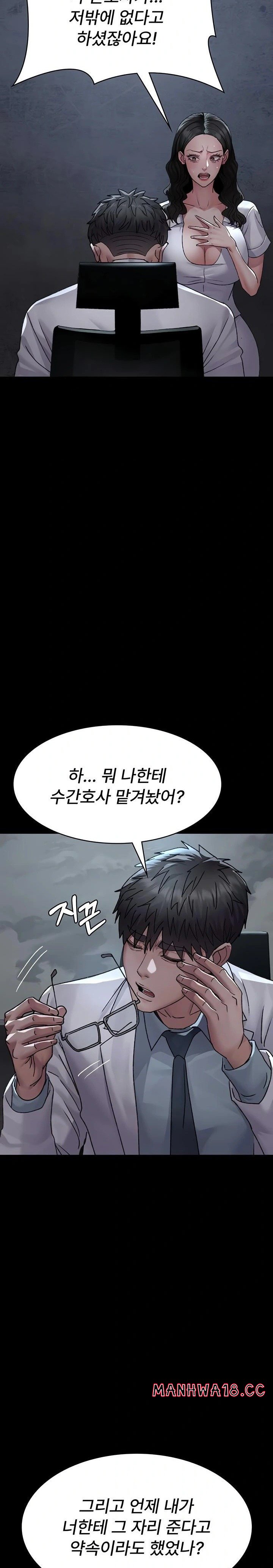 Night Hospital Raw - Chapter 120 Page 2