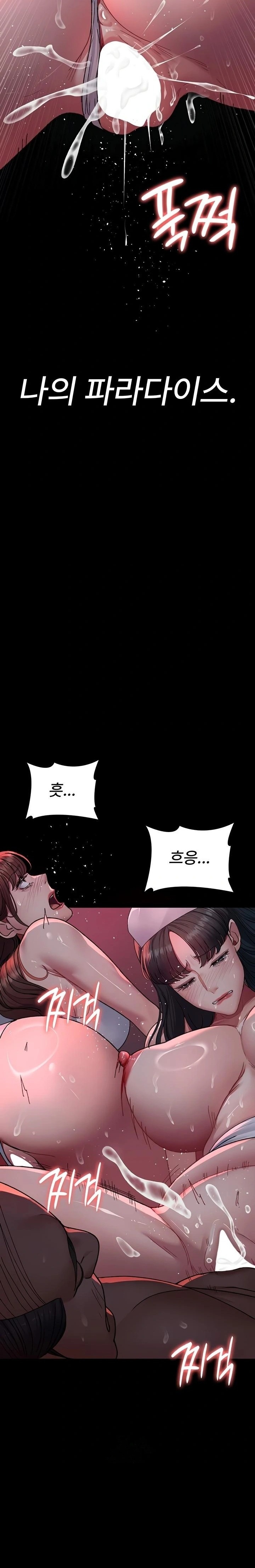 Night Hospital Raw - Chapter 120 Page 29