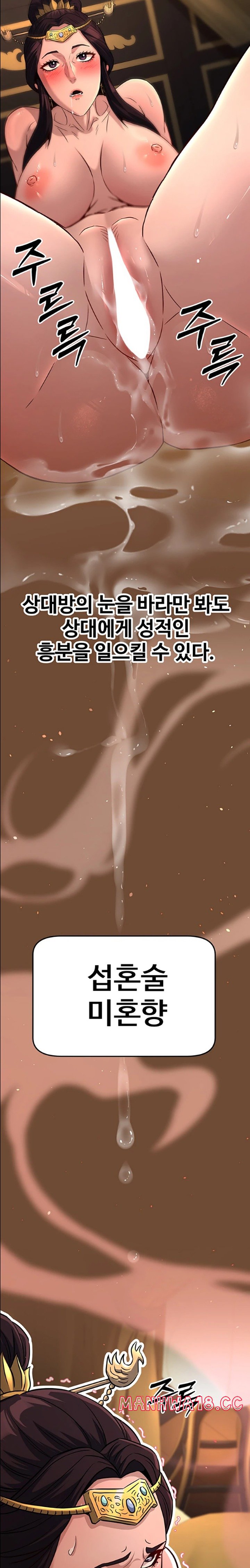 The Lustful Demon is the King of Demons Raw - Chapter 21 Page 15