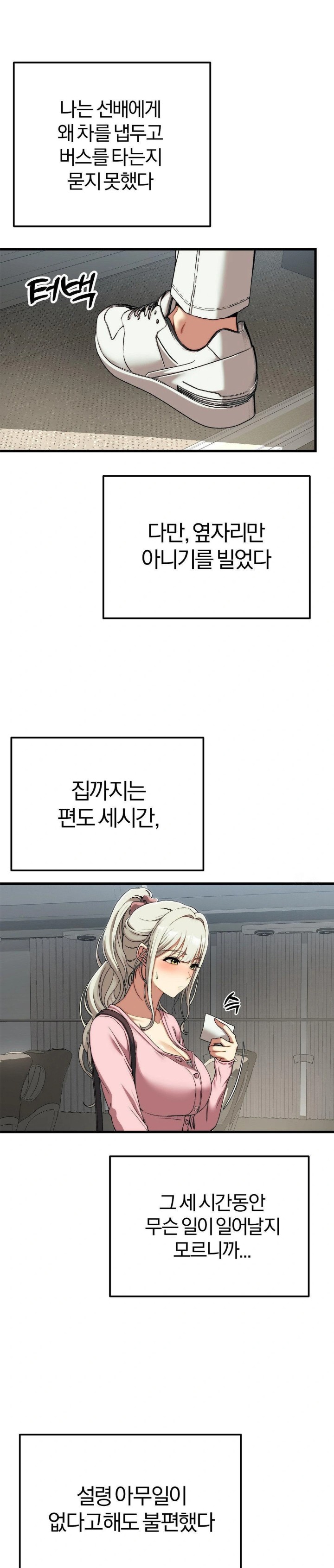 Adult Reading Club Raw - Chapter 15 Page 3