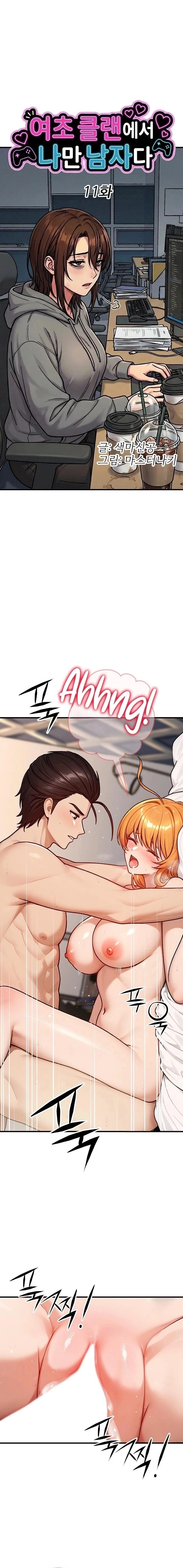 I’m the Only Man in this Clan?! Raw - Chapter 11 Page 1