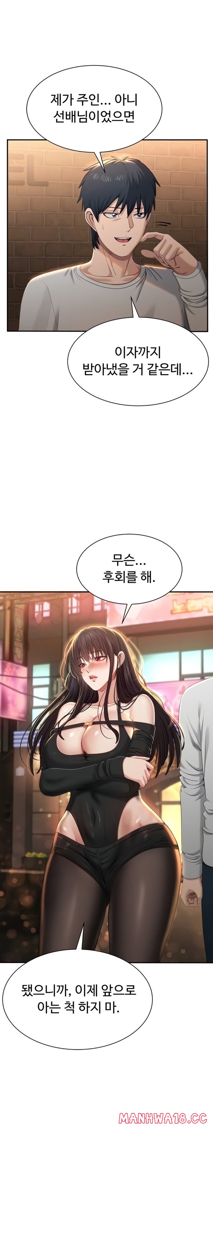 Reversed Virtues Raw - Chapter 36 Page 6