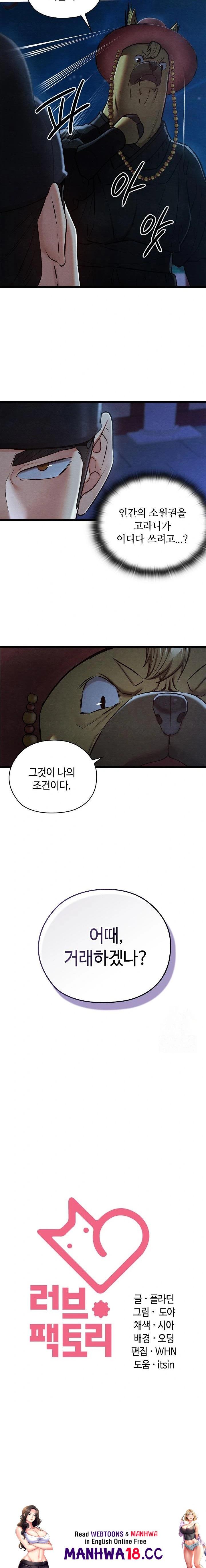 Principles and Practices of Lovemaking Raw - Chapter 42 Page 23