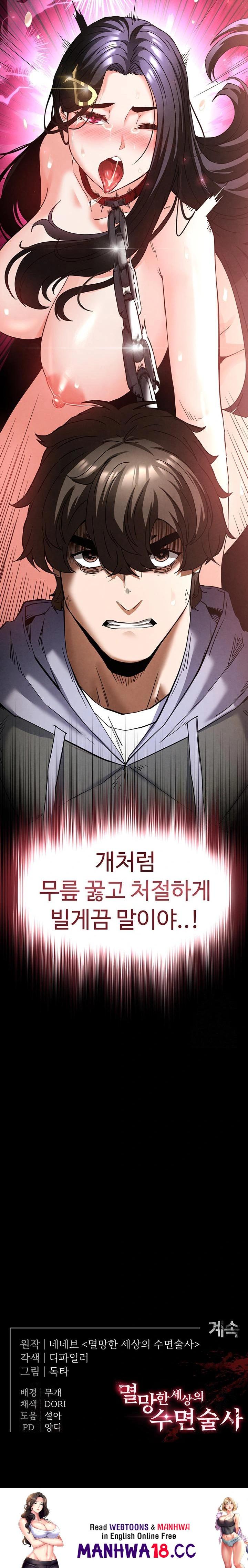Human Scum Raw - Chapter 28 Page 49