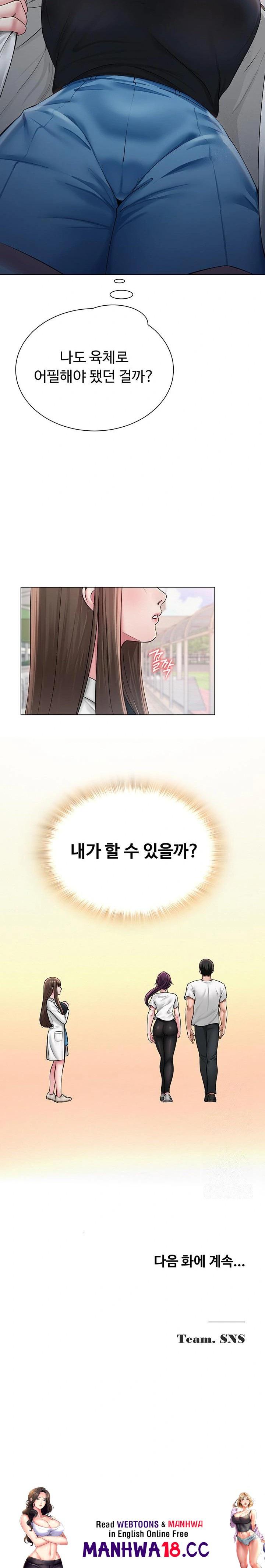 SNS Raw - Chapter 19 Page 23