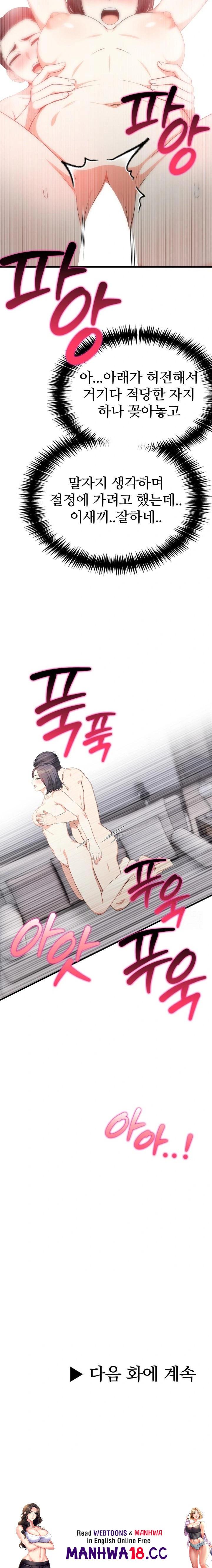 A Summer Day with an Intern and a Married Female Boss Raw - Chapter 13 Page 23