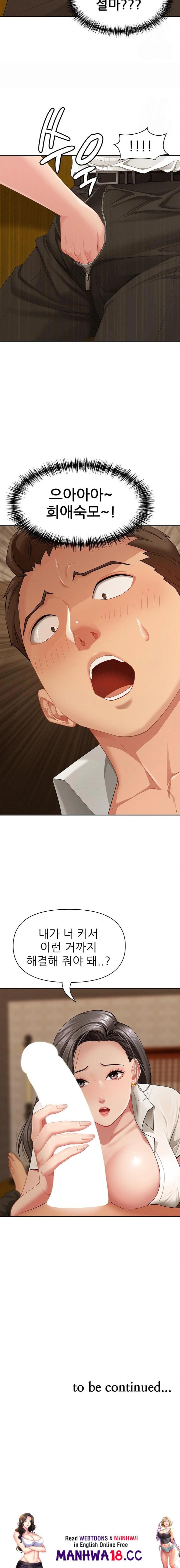 She is a Married Woman Raw - Chapter 3 Page 23