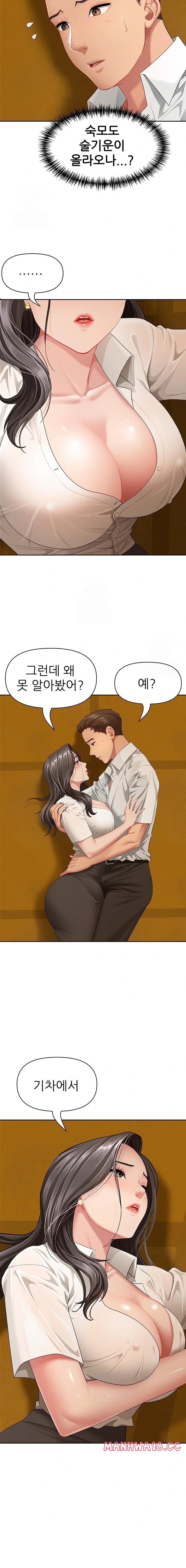 She is a Married Woman Raw - Chapter 3 Page 4