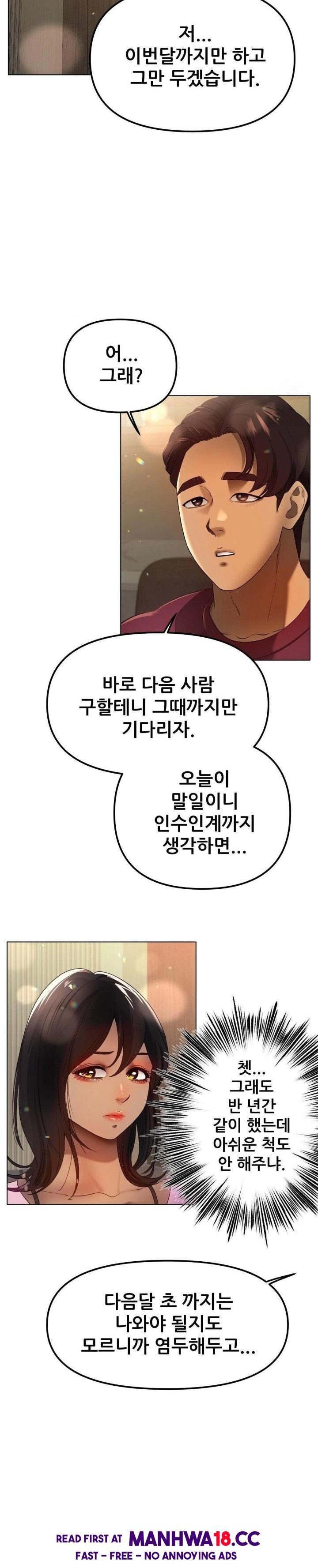Do You Like to Exercise? Raw - Chapter 32 Page 5