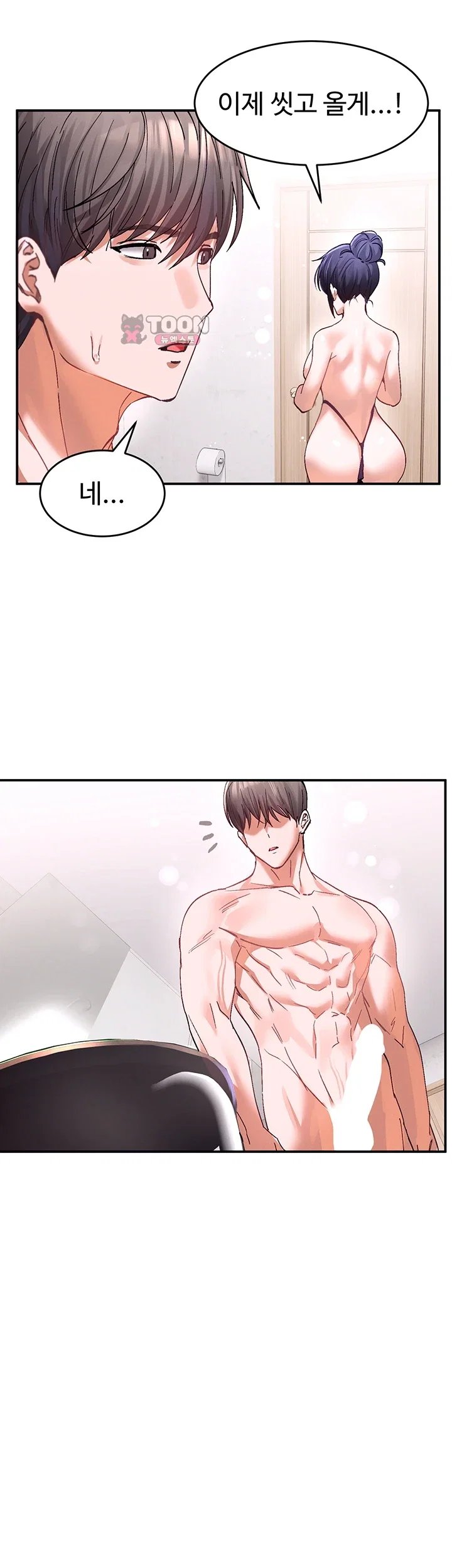 I Love You Very Much Raw - Chapter 13 Page 53