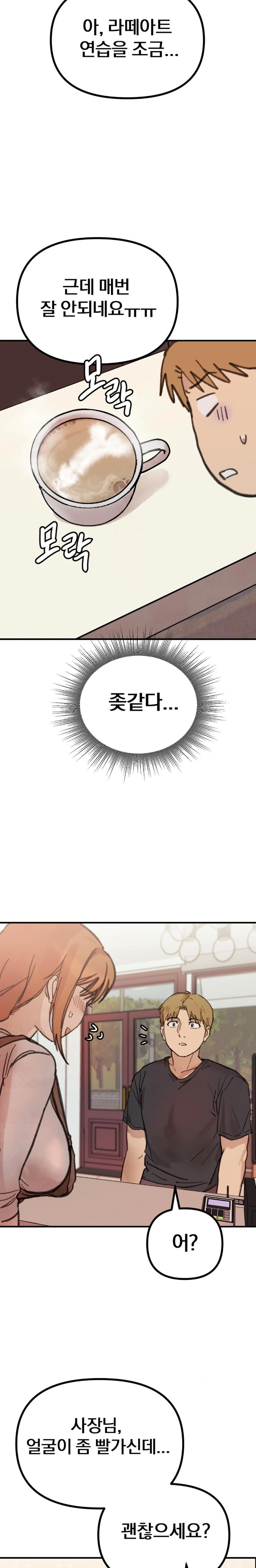 Give Me A Glass Of Milk Raw - Chapter 1 Page 14