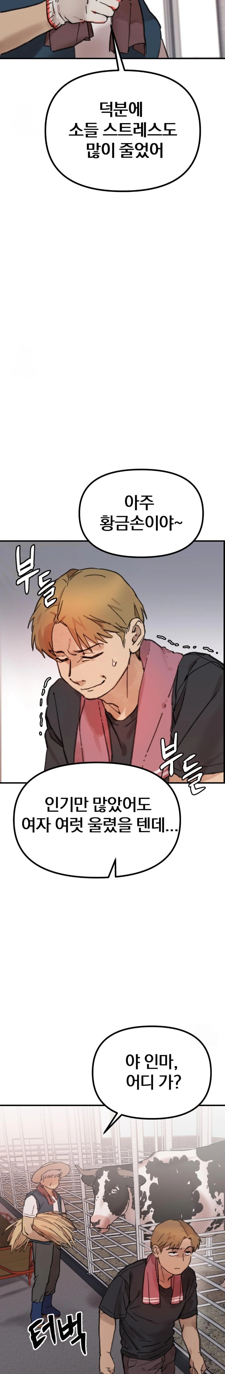 Give Me A Glass Of Milk Raw - Chapter 1 Page 7