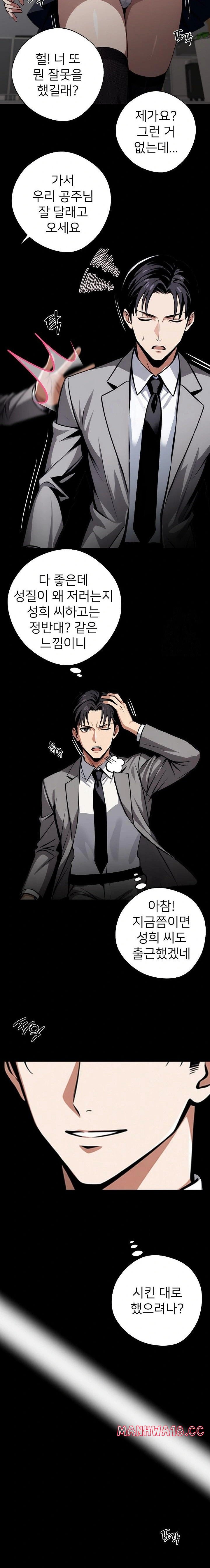 Gangster x Office Lady Raw - Chapter 76 Page 19