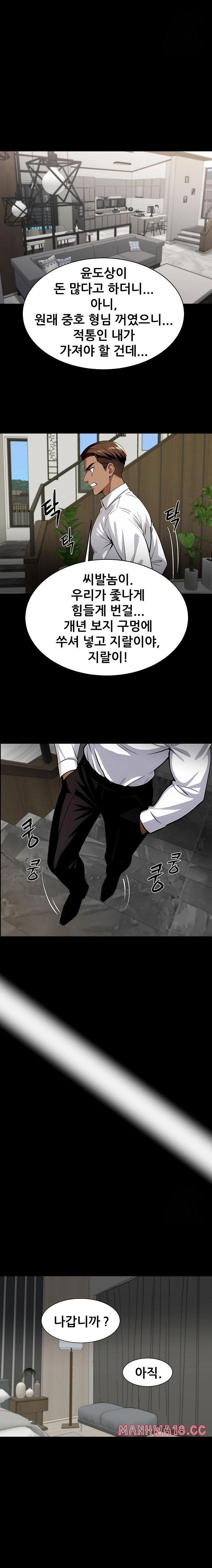 Gangster x Office Lady Raw - Chapter 84 Page 11