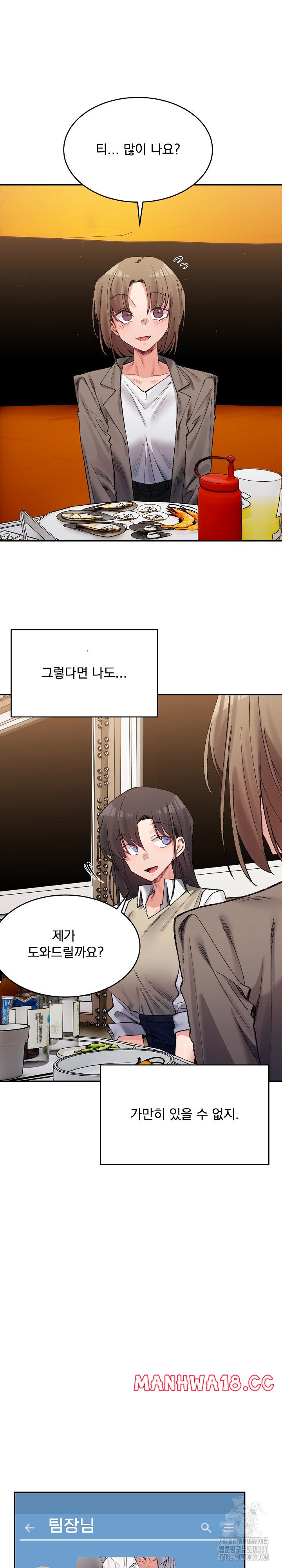 A Delicate Relationship Raw - Chapter 32 Page 20