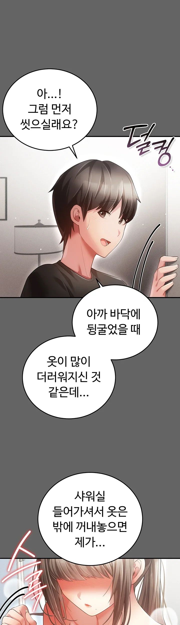 Pure Perverted Love Raw - Chapter 23 Page 11