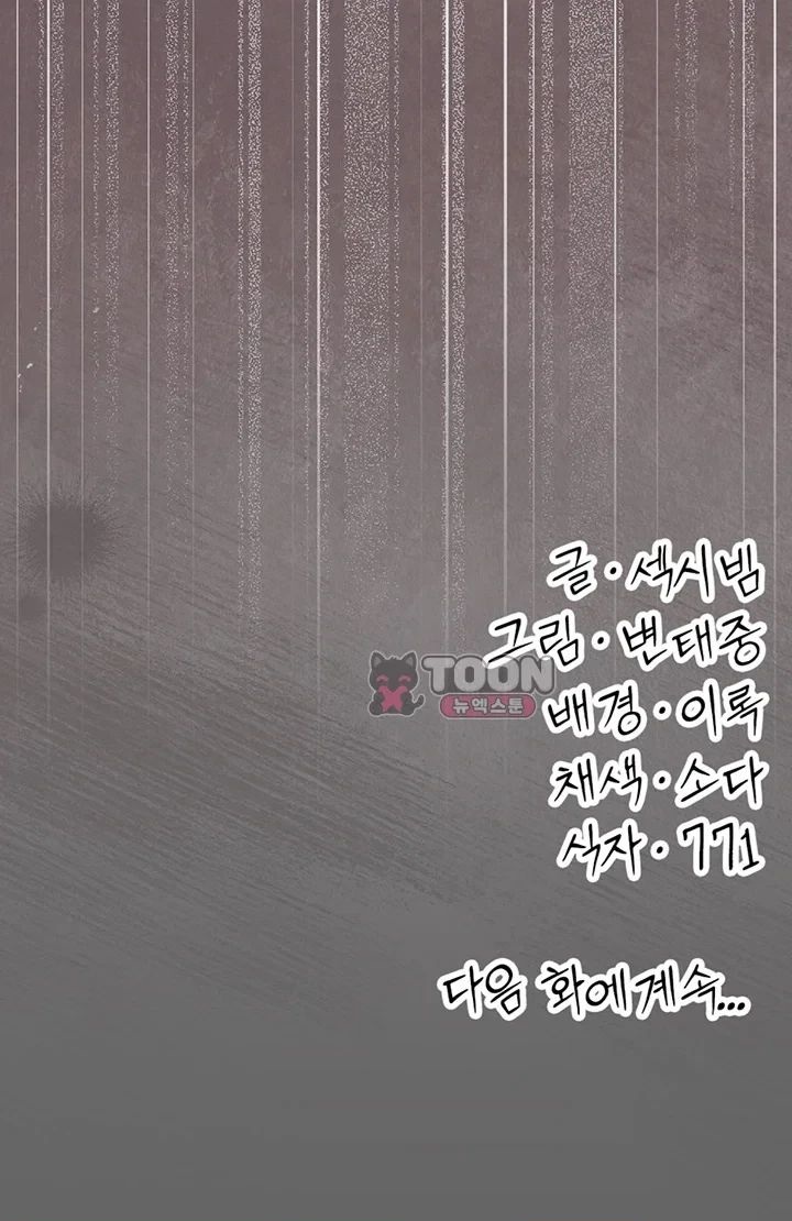 Pure Perverted Love Raw - Chapter 23 Page 70